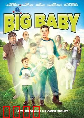 大婴儿：逆生长噩梦