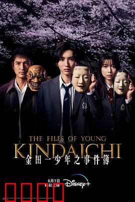 金田一少年事件簿：密室杀人谜案