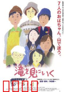 去见瀑布：七人旅行团的心灵修复之旅