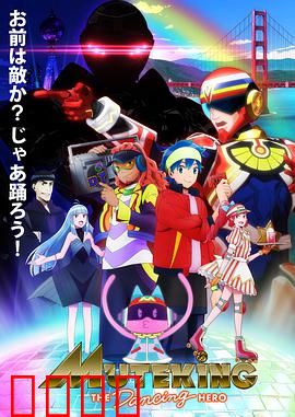 无敌侠：幕后真相