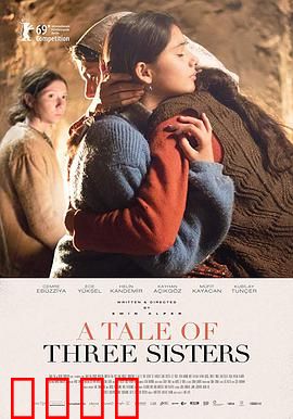 三姐妹的故事：命运交织的姐妹情