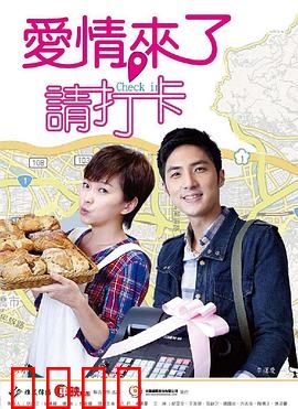 爱情来了，请打卡：打卡逼婚记