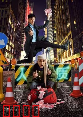 人质2016：绝命营救