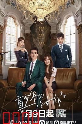 盲少爷的小女仆2023：真爱无声守护