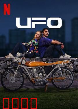 UFO恋人：跨星际奇缘
