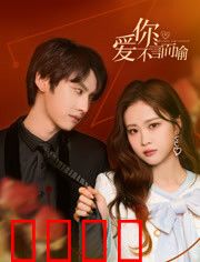 爱你不言而喻：默默守护的爱情