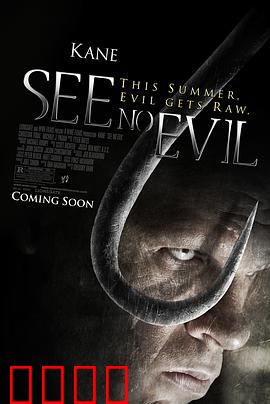 非礼勿视：被挖眼的噩梦