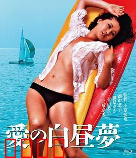 爱的白日梦：梦醒时分