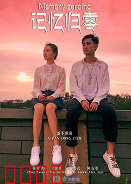 记忆归零：记忆清洗的代价