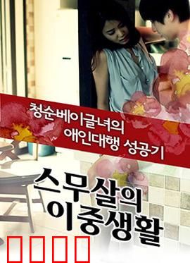 20岁的秘密生活：青春的暗涌与觉醒