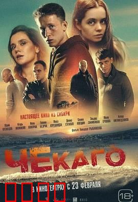 切卡戈：爵士与罪恶