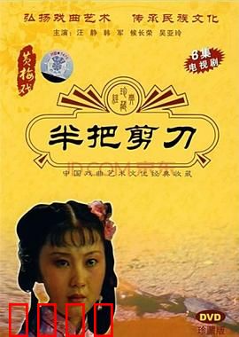 半把剪刀：悬疑孽缘