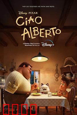 再见，阿贝托：孤独的成长