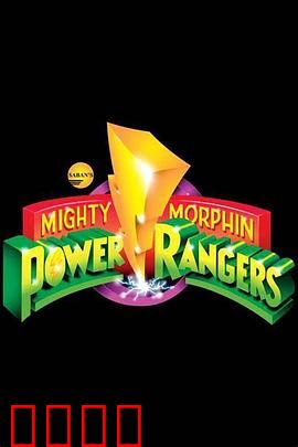 恐龙战队：青春机甲战