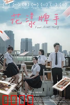 花漾牌手：青春纸牌对决