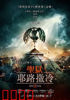 地狱之门：封印之劫