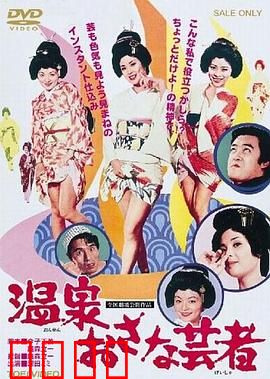 温泉小艺伎：学徒的逆袭