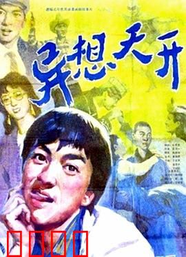 异想天开：梦幻的破灭与重生