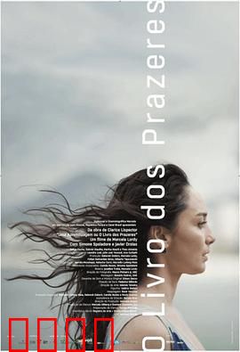 欢愉之书：欲望的枷锁