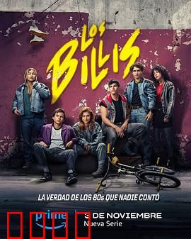 比利帮第一季：江湖崛起