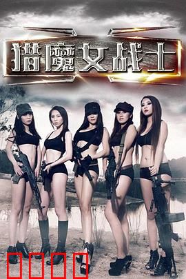 猎魔女战士：觉醒之刃