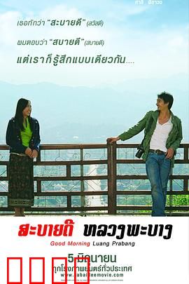 早安，琅勃拉邦：老挝慢生活