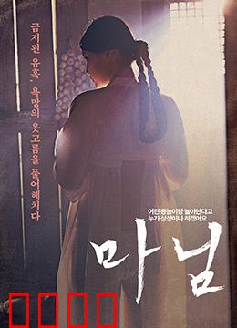 夫人：谎言编织的美梦