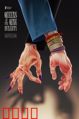 大清后宫：宫斗巅峰