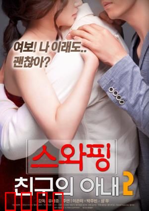 交换：身份错位的人生