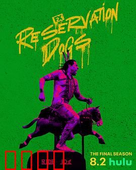 保留地之犬第三季：笑泪交织的青春终章