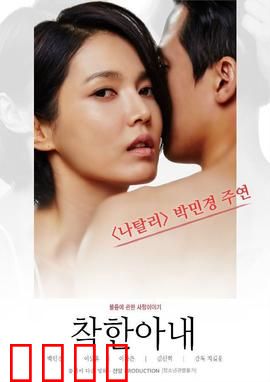 善良的妻子：沉默的复仇