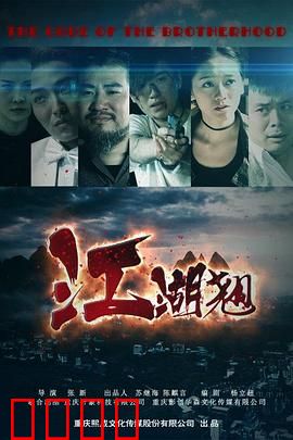 江湖翘：快意恩仇