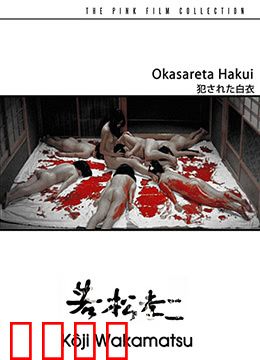 被侵犯的白衣：黑暗中的挣扎