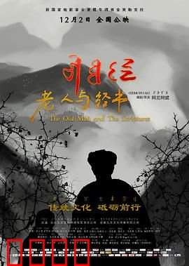 老人与经书：守护千年的秘密