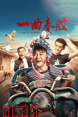 一曲秦腔：老戏骨的最后绝唱