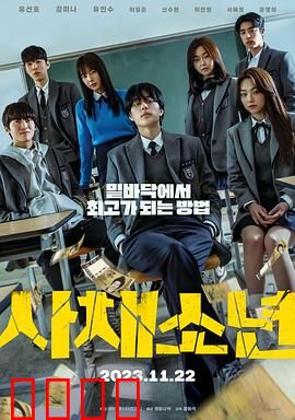 高利贷少年：迷途知返