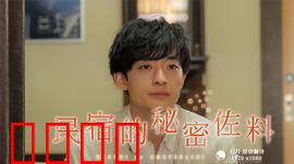 民宿的秘密佐料：一道禁忌之味