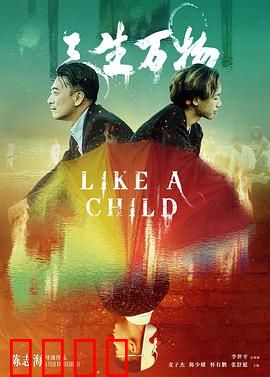 三生万物：轮回宿命