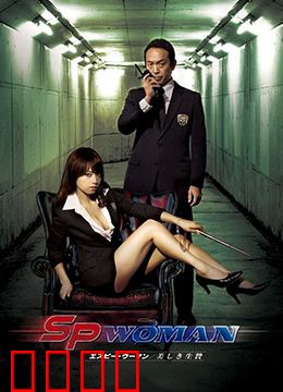 SP女探员：暗夜追凶
