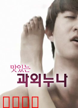 美味的家教：舌尖上的治愈