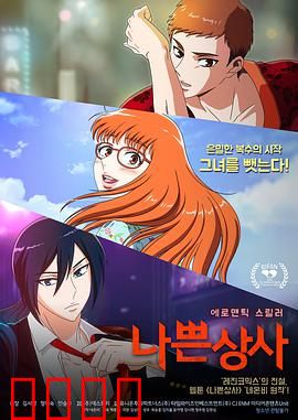 坏社长：贪婪的代价