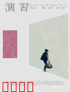 演習：绝境突围