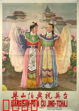 梁山伯与祝英台1954：经典凄美爱情
