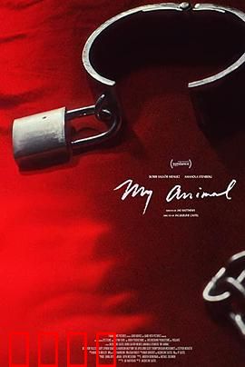 我的野兽：人狼虐爱