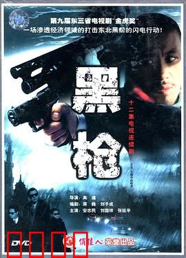 大潮中的枪声：正义的抉择