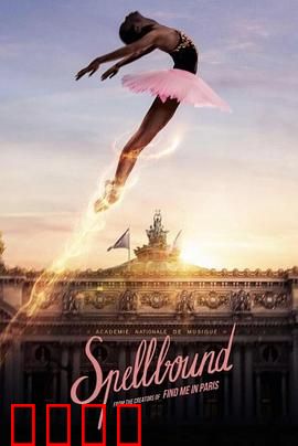 奇幻芭蕾舞：魔鞋之谜