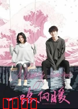 一路向暖：治愈之旅