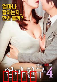 妈妈的朋友4：爱的救赎