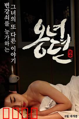 雍女传：逆袭权谋