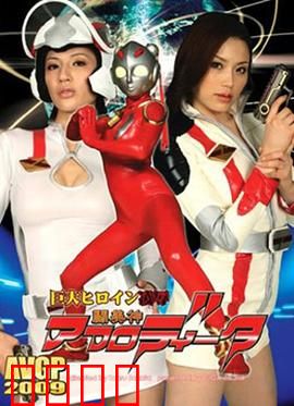 巨大女英雄凌辱 斗美神：女巨人的复仇